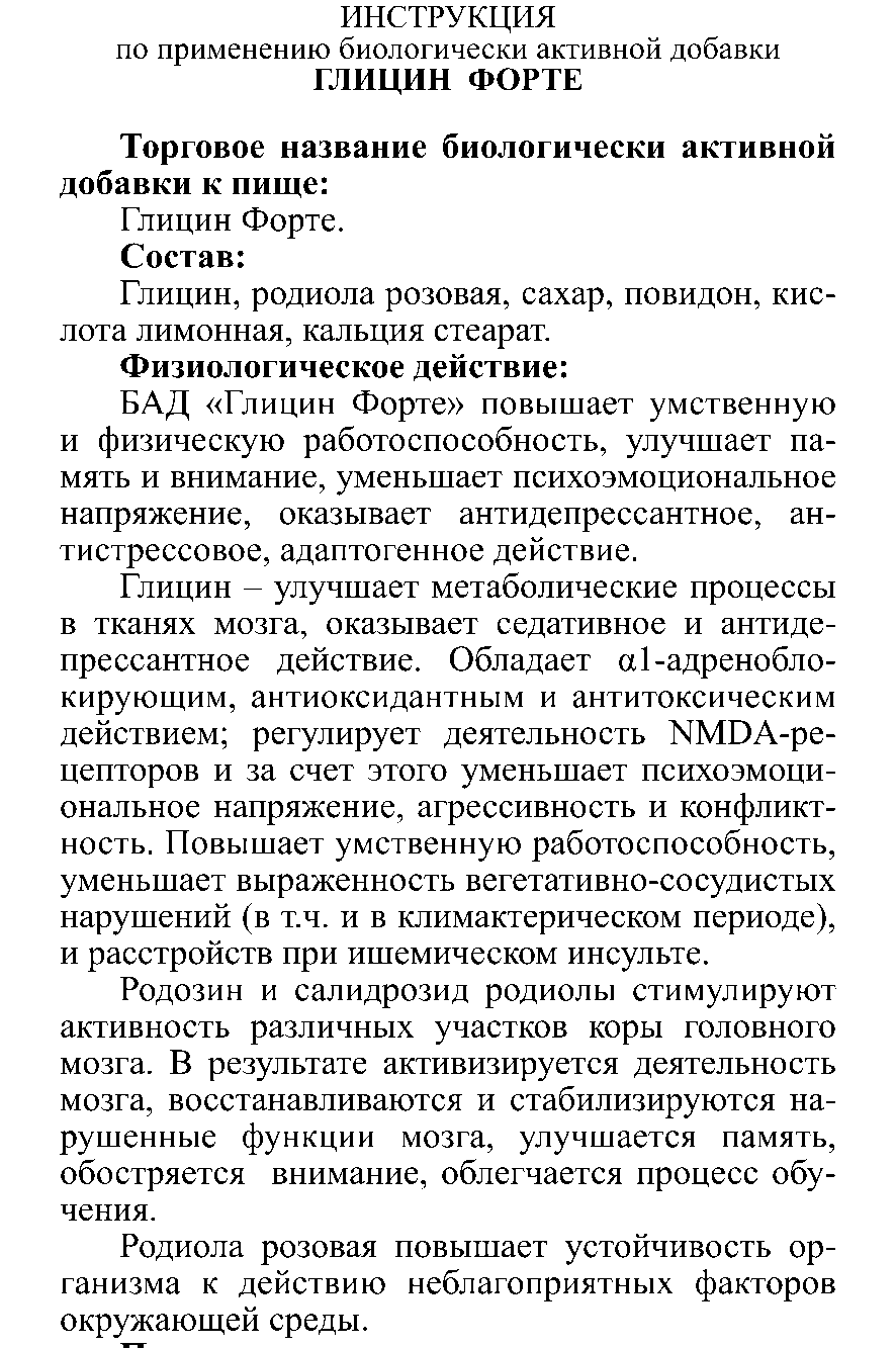 ГЛИЦИН ФОРТЕ #50 Леовит Казахстан