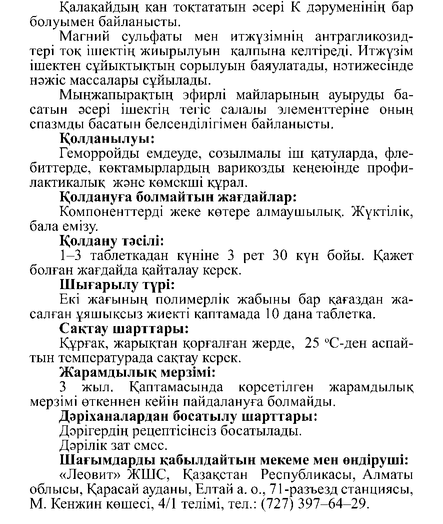 АНТИ-ГЕМОРРОЙНЫЕ № 10 