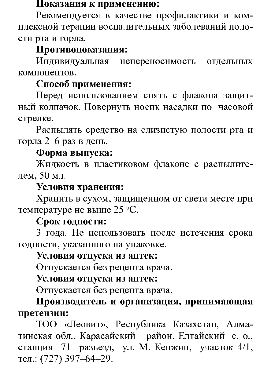 Леолор с прополисом 