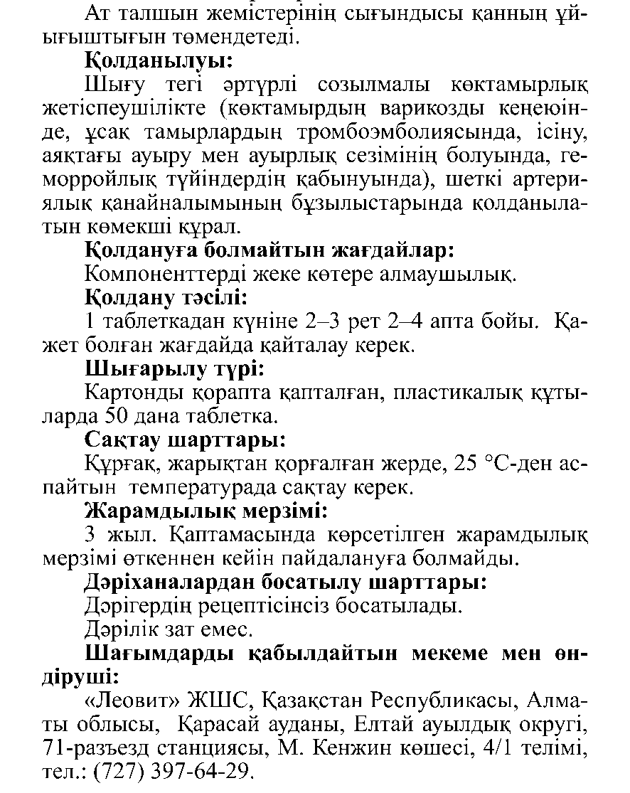 АТ ТАЛШЫН #50 Леовит Казахстан
