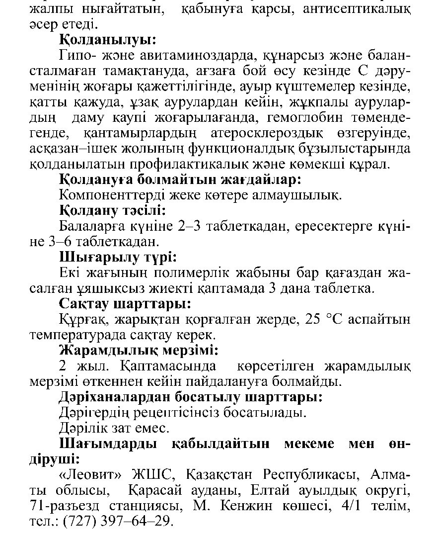 ҚҰЛПЫНАЙ ДӘРУМЕНІ Леовит Казахстан