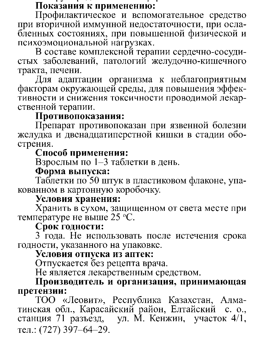 ЯНТАРНАЯ КИСЛОТА № 50 