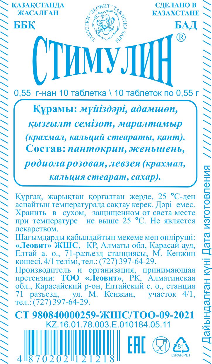 СТИМУЛИН Леовит Казахстан