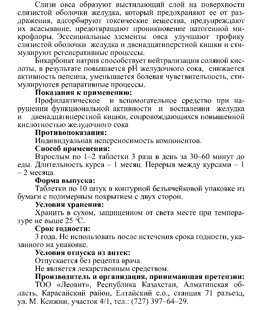 АСҚАЗАНҒА АРНАЛҒАН сілтілік #10 Леовит Казахстан