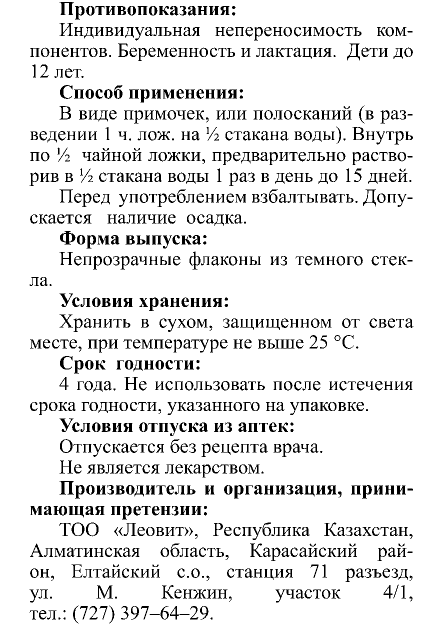 АРА ЖЕЛІМІ сығындысы Леовит Казахстан
