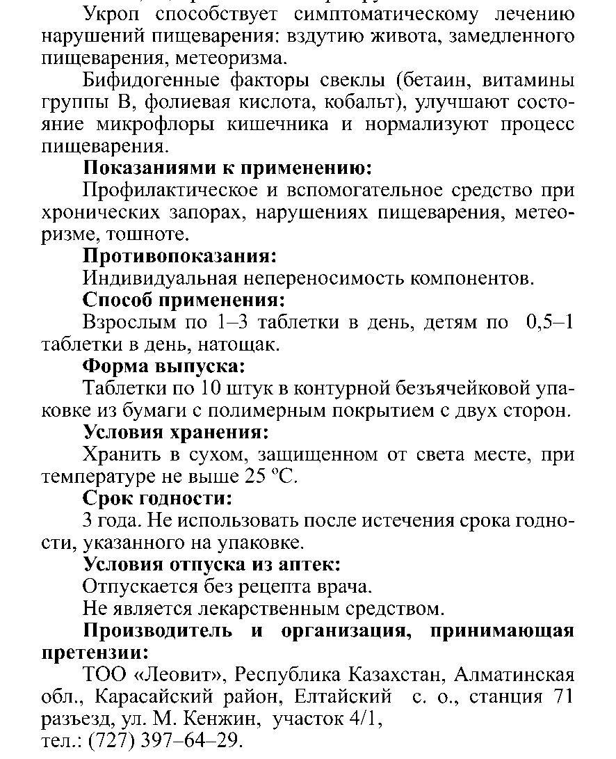 ІШ ЖҮРГІЗУШІ Леовит Казахстан
