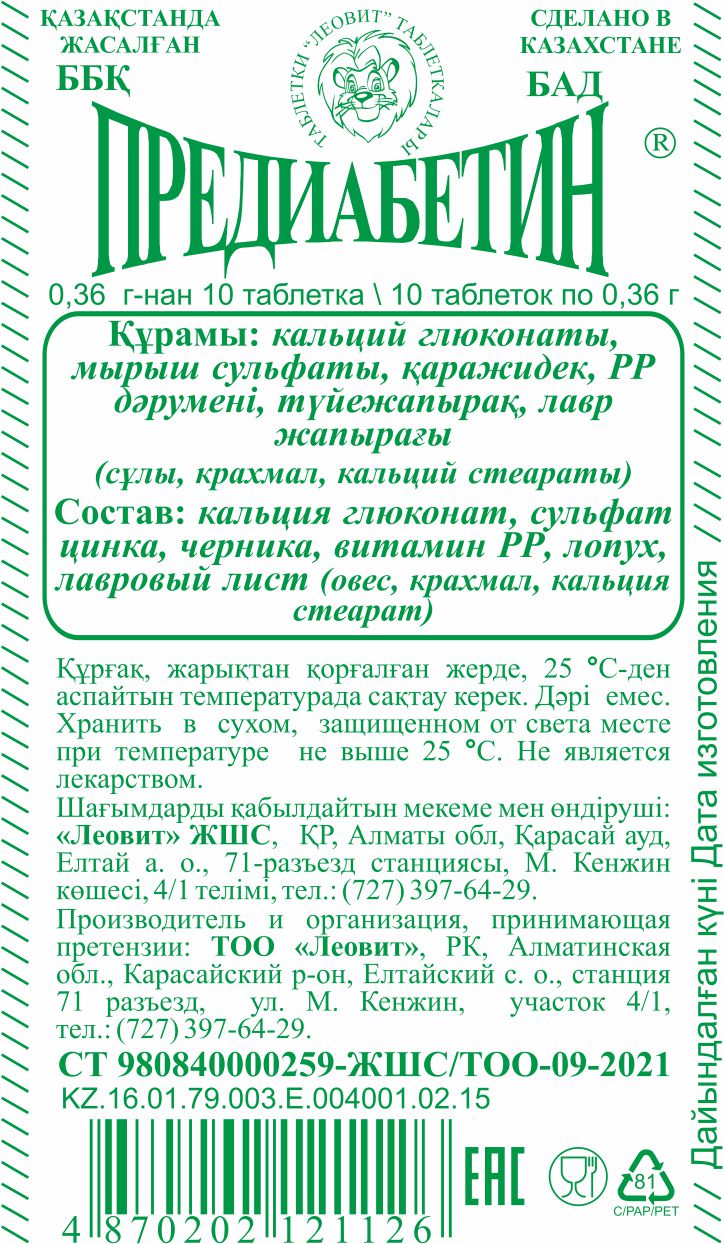 ПРЕДИАБЕТИН #10 Леовит Казахстан