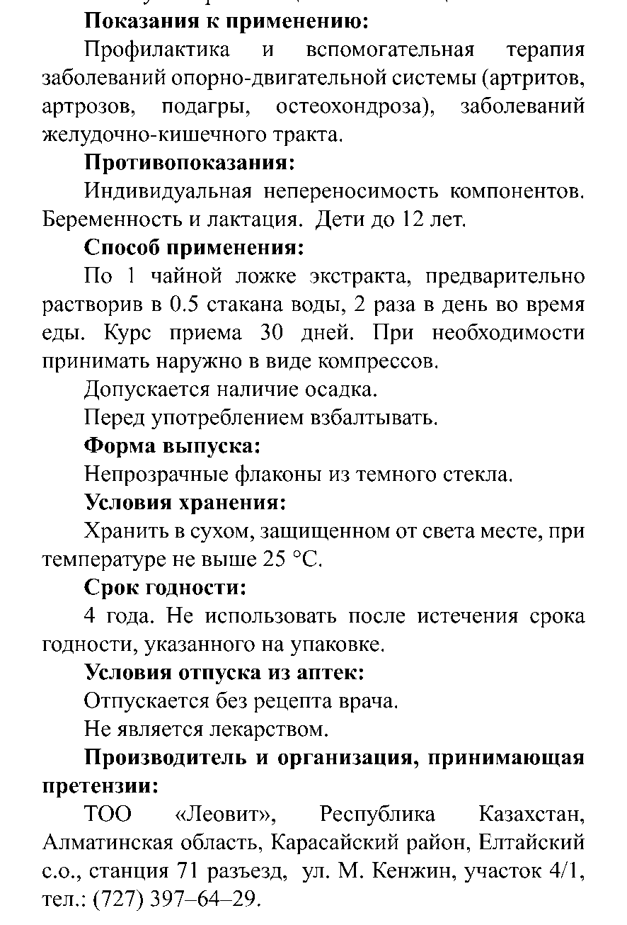 ЭКСТРАКТ САБЕЛЬНИК 