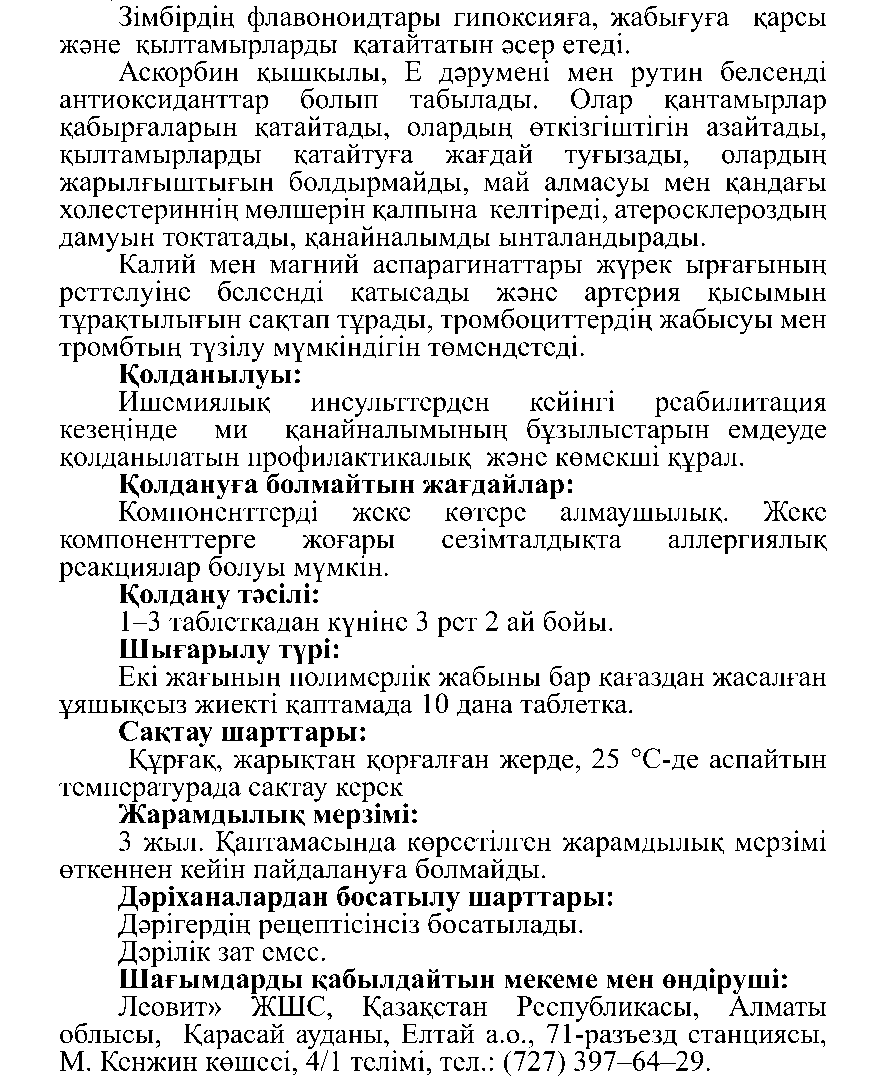 АНТИ-ИНСУЛЬТ № 10 