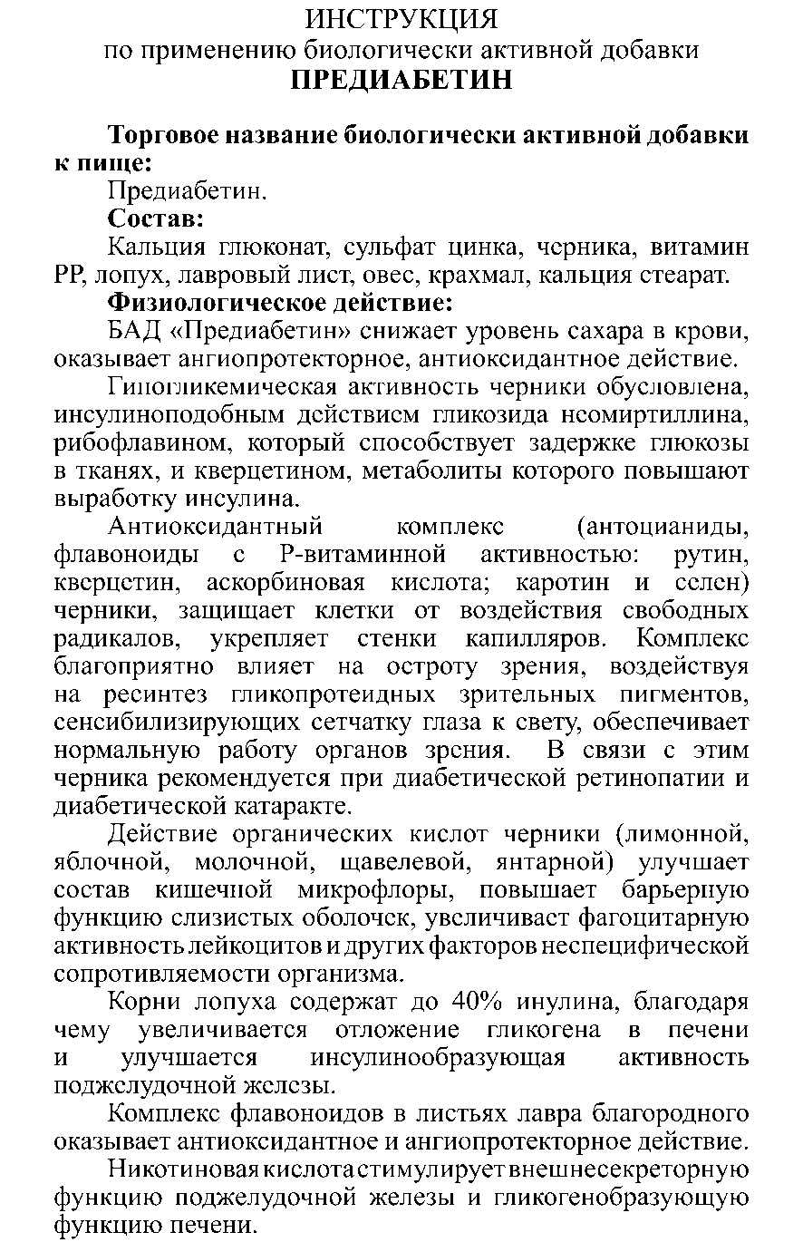 ПРЕДИАБЕТИН #10 Леовит Казахстан