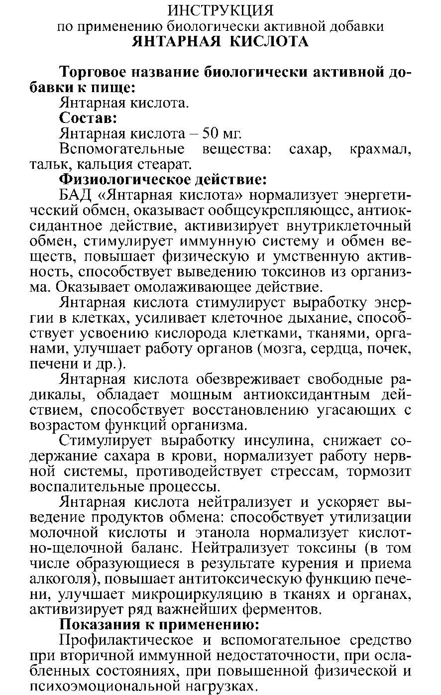 ЯНТАРЬ ҚЫШҚЫЛЫ #50 Леовит Казахстан