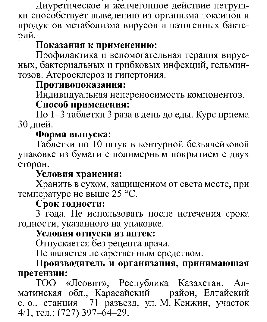 САРЫМСАҚТЫҚ Леовит Казахстан